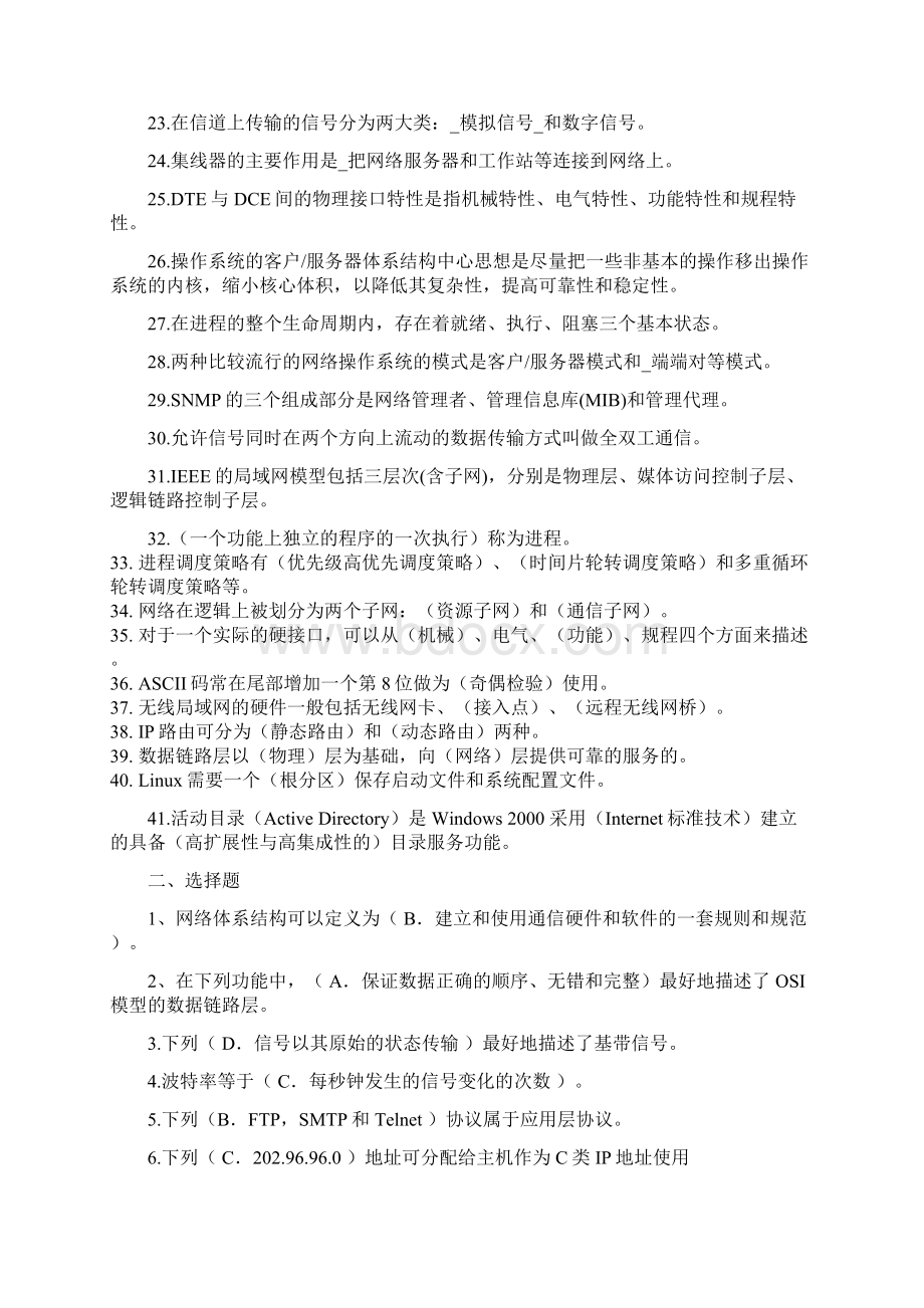 电大网络实用技术基础.docx_第2页