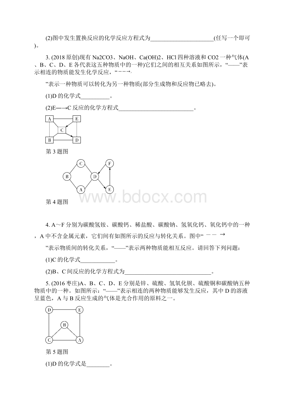 中考化学复习第二部分重点专题突破专题三物质的推断专题集训Word格式文档下载.docx_第2页