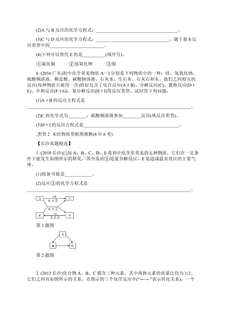 中考化学复习第二部分重点专题突破专题三物质的推断专题集训Word格式文档下载.docx_第3页