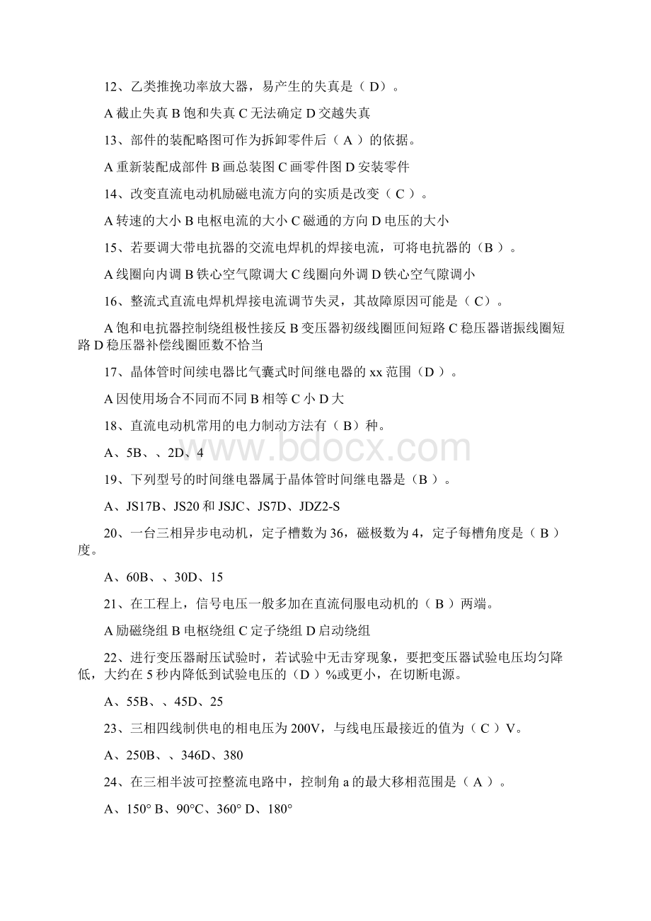 维修电工中级理论知识模拟试题汇总Word下载.docx_第2页