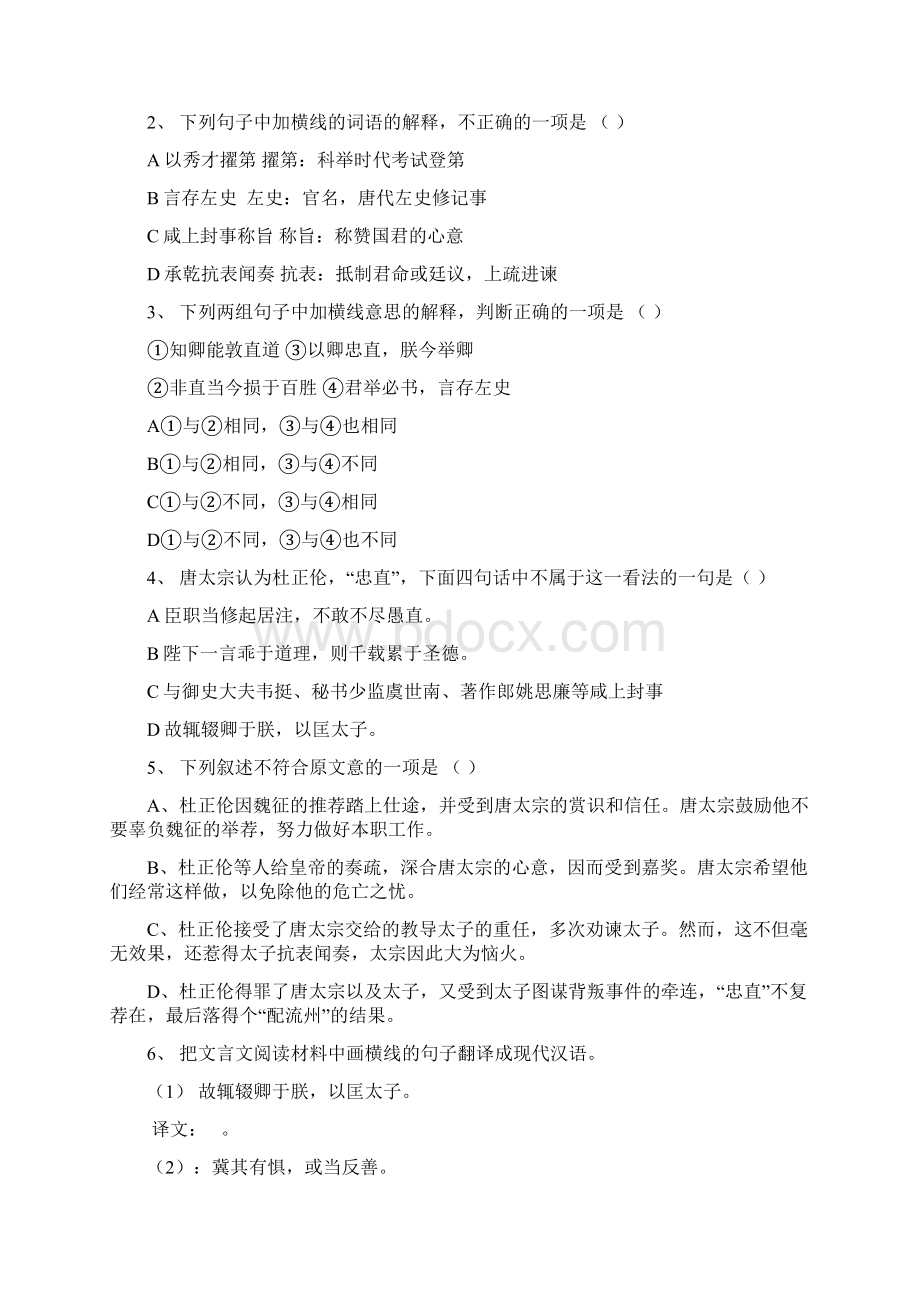 高考冲刺文言文专题训练苏教版.docx_第2页