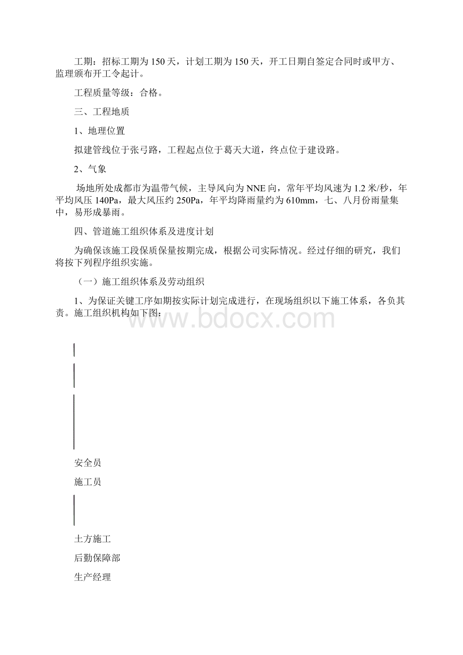 污水管道施工专项施工方案Word格式文档下载.docx_第3页