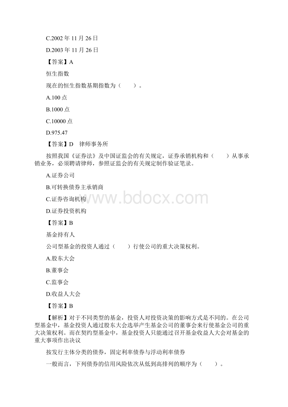 证券从业资格考试基础知识常考考点汇总Word文件下载.docx_第2页