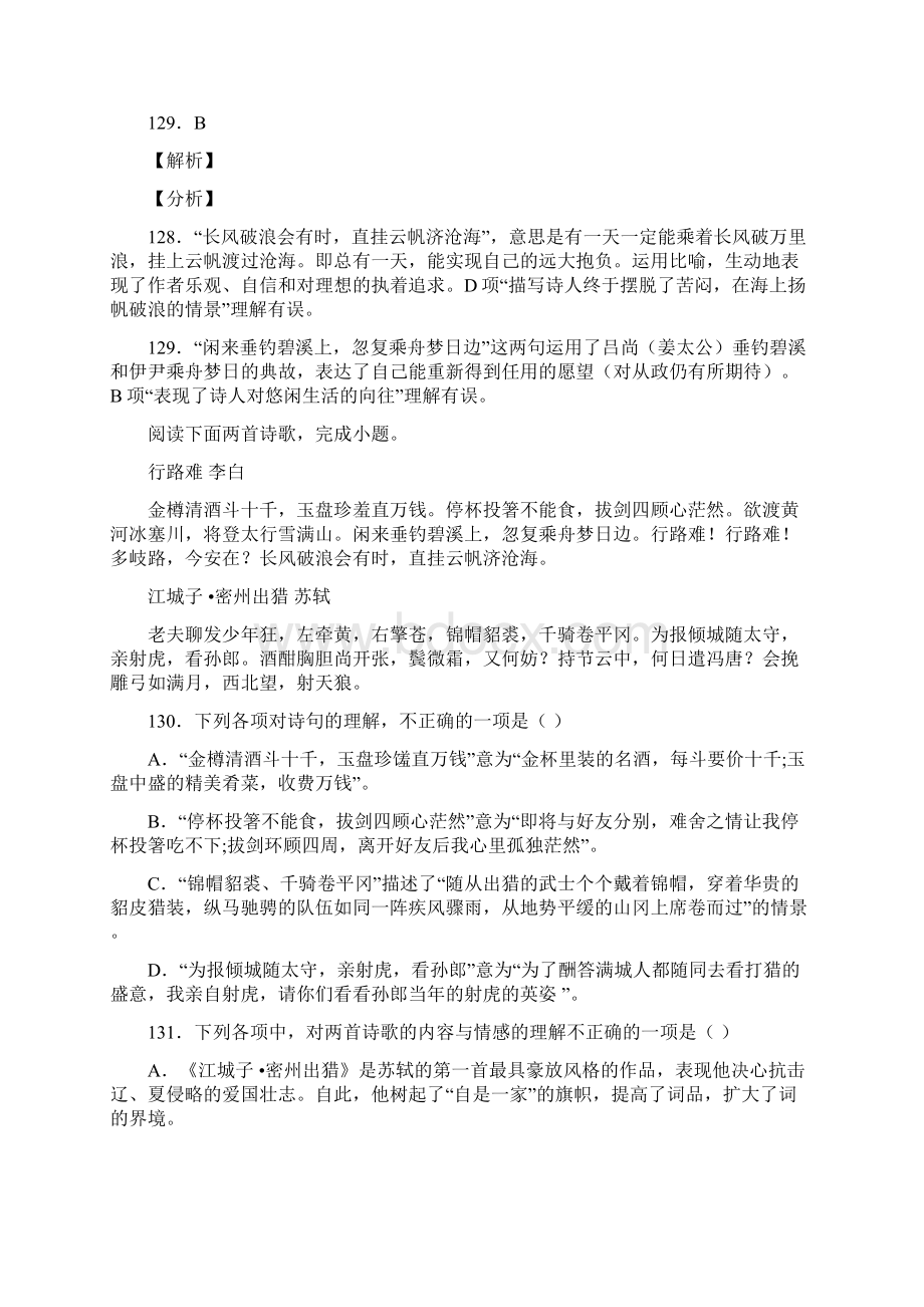 人教版九年级语文上册第三单元诗词三首复习试题二含答案 15.docx_第2页