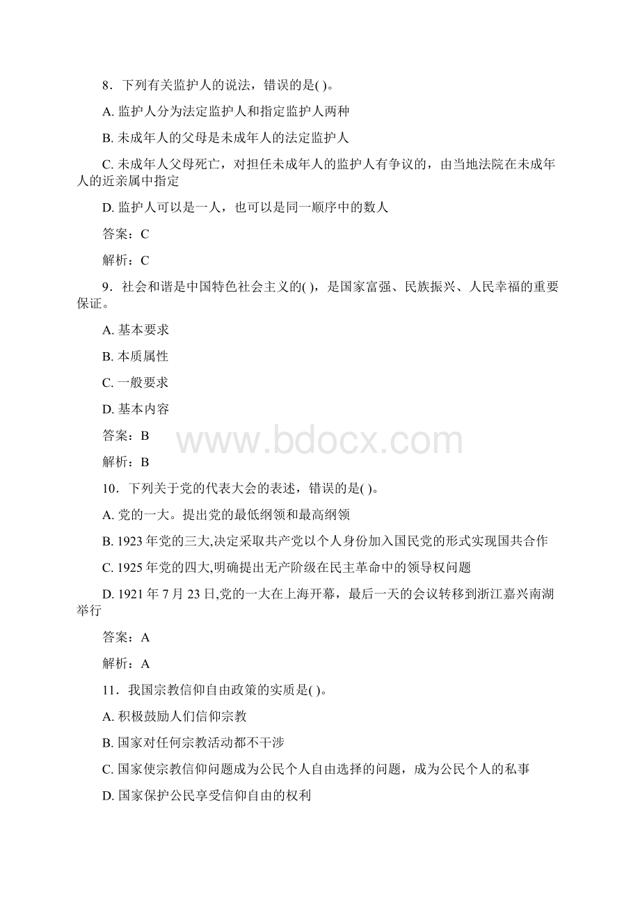 最新事业单位考试题库 公共基础部分100题含答案3H.docx_第3页