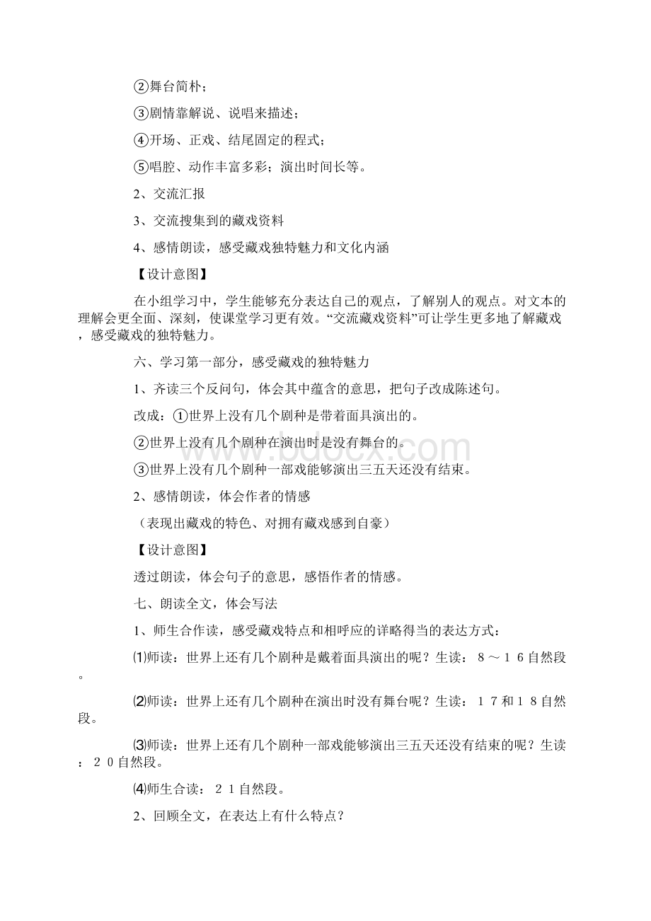 藏戏教学设计6篇.docx_第3页