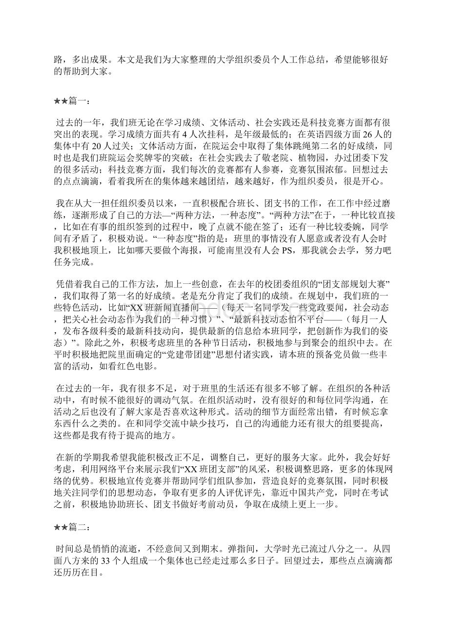 最新公务员年度考核登记表个人小结怎么写工作总结文档五篇.docx_第3页