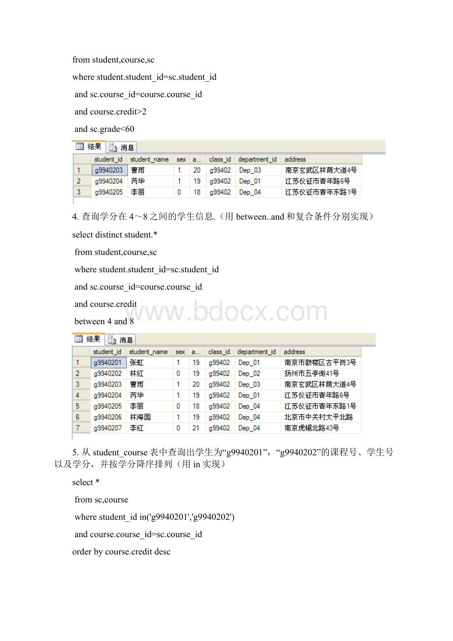 数据库1数据查询Word下载.docx_第3页