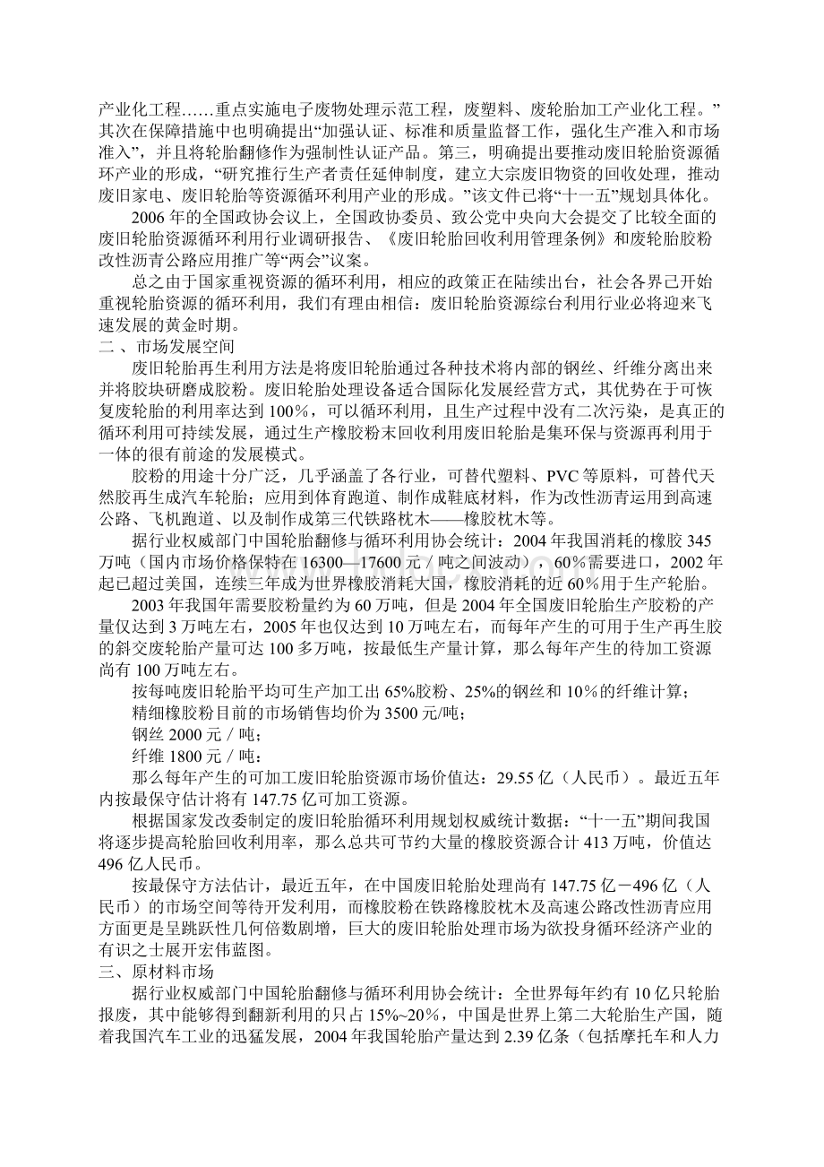 废旧轮胎资源再生综合利用产品化环保项目投资可研报告.docx_第3页