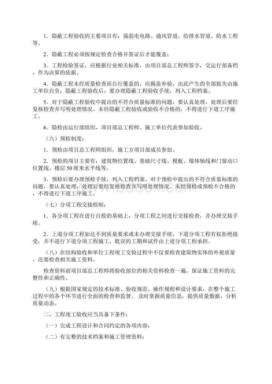 工程质量验收管理办法剖析Word文档格式.docx_第2页