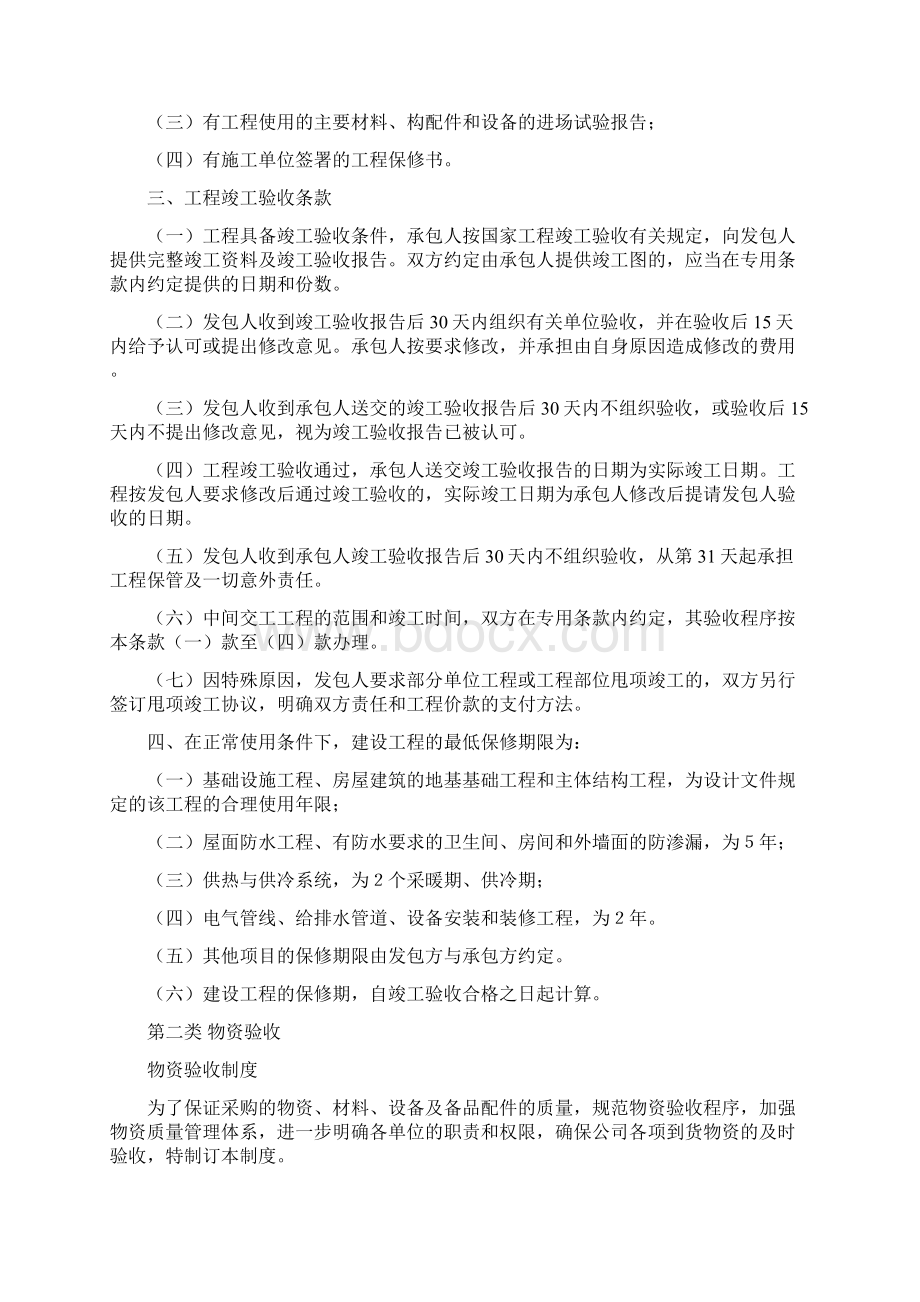 工程质量验收管理办法剖析.docx_第3页