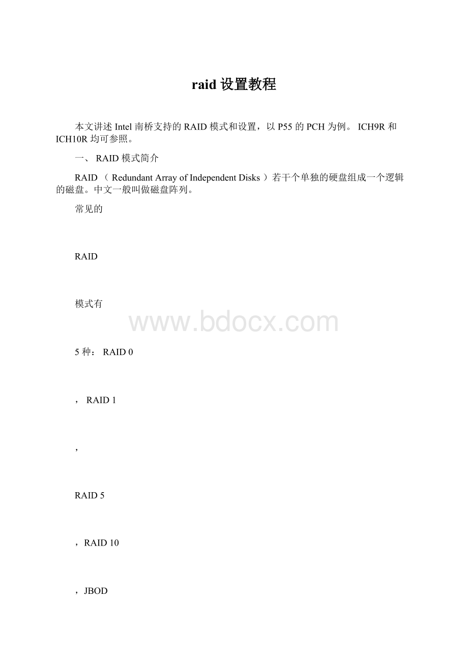 raid设置教程.docx_第1页