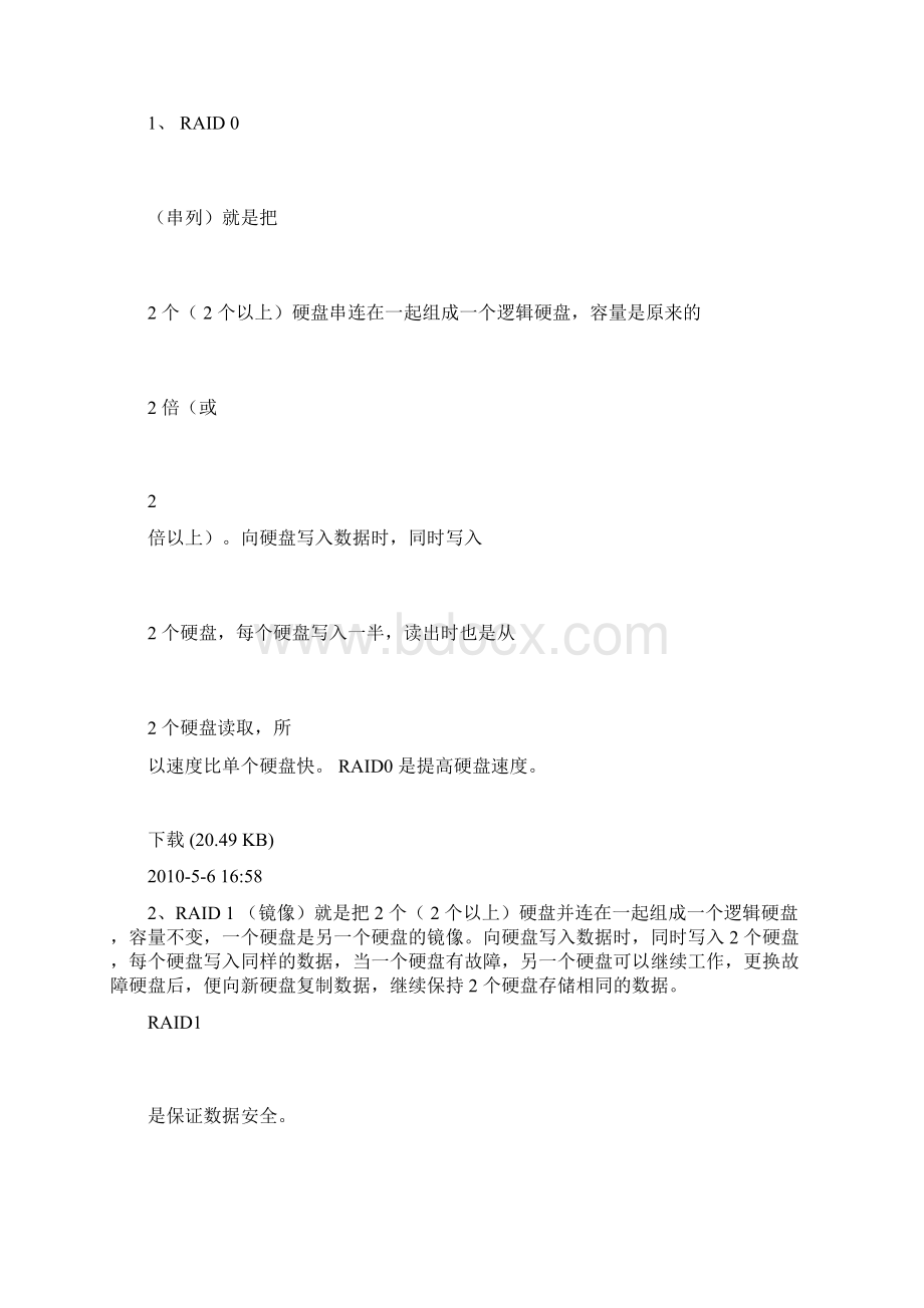 raid设置教程.docx_第2页