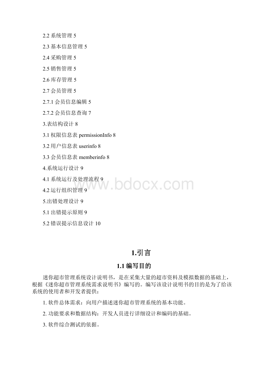 表格.docx_第2页