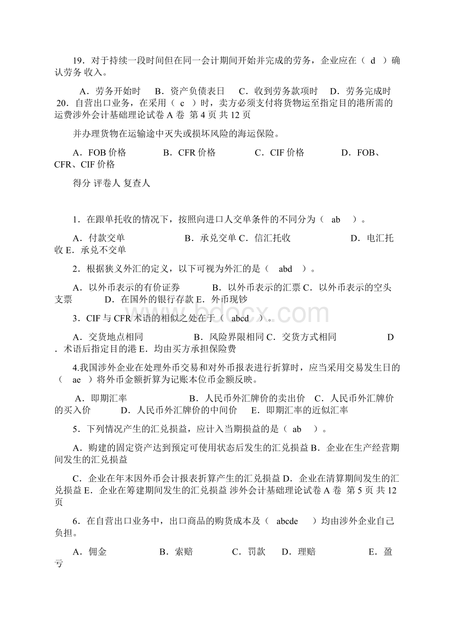 涉外会计试题.docx_第3页