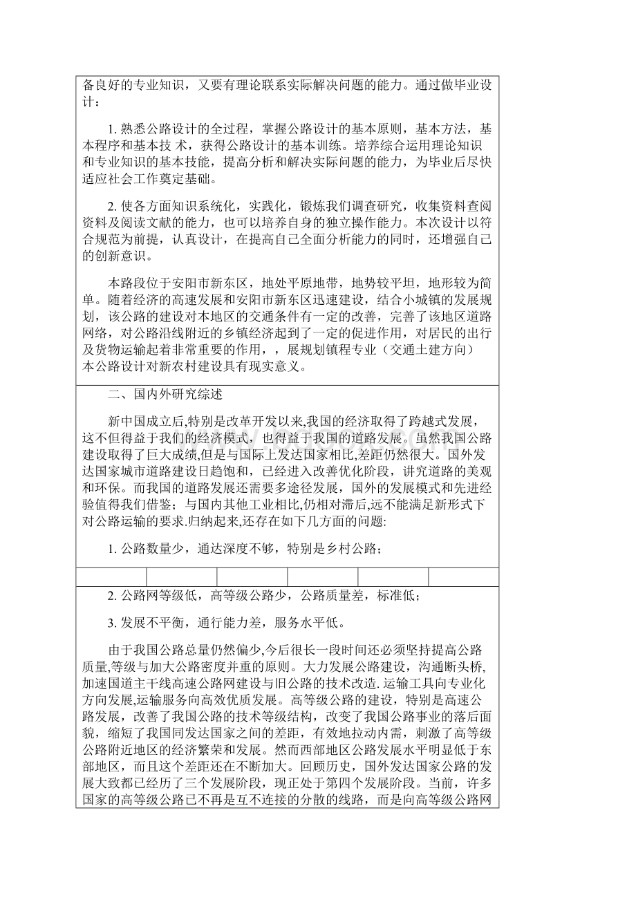 某二级公路设计开题报告.docx_第2页