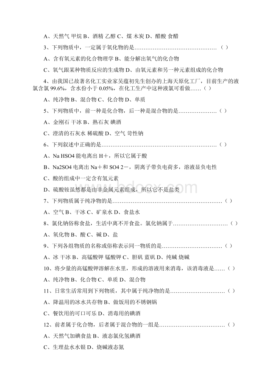 物质的变化和性质练习2Word格式文档下载.docx_第3页