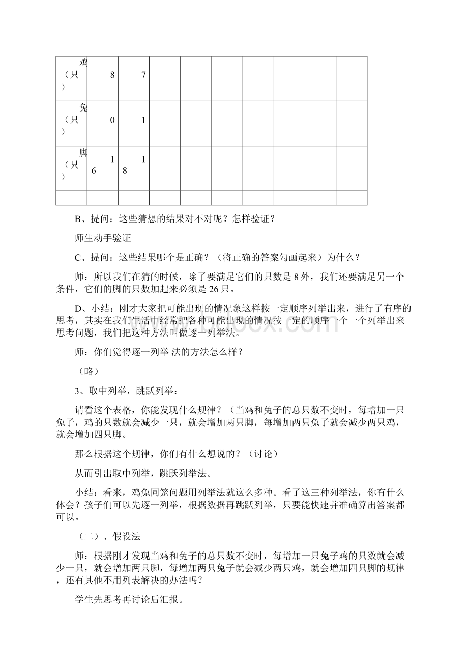 数学广角之鸡兔同笼 教具准备 表格电脑课件 教学过程 一 课前准备 1 游戏 游戏规则.docx_第3页