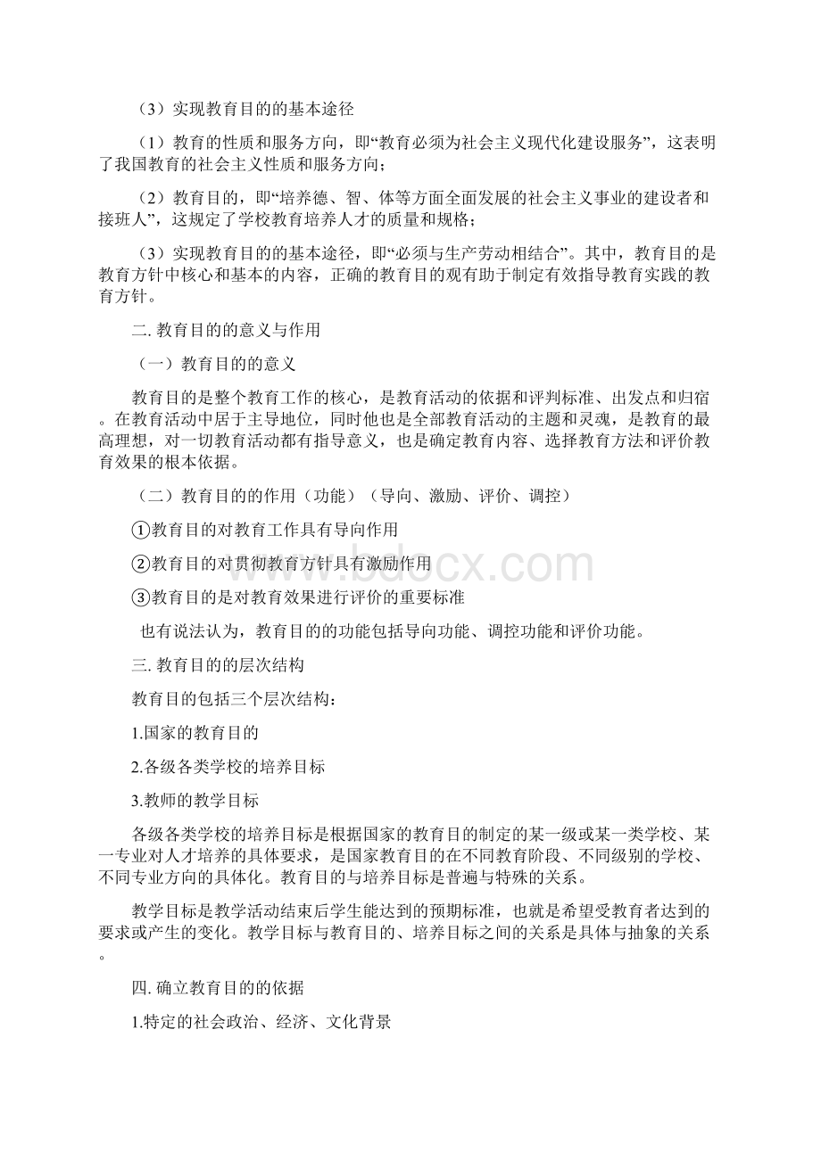 山香版教育学第三章教育目的与教育制度 1.docx_第2页