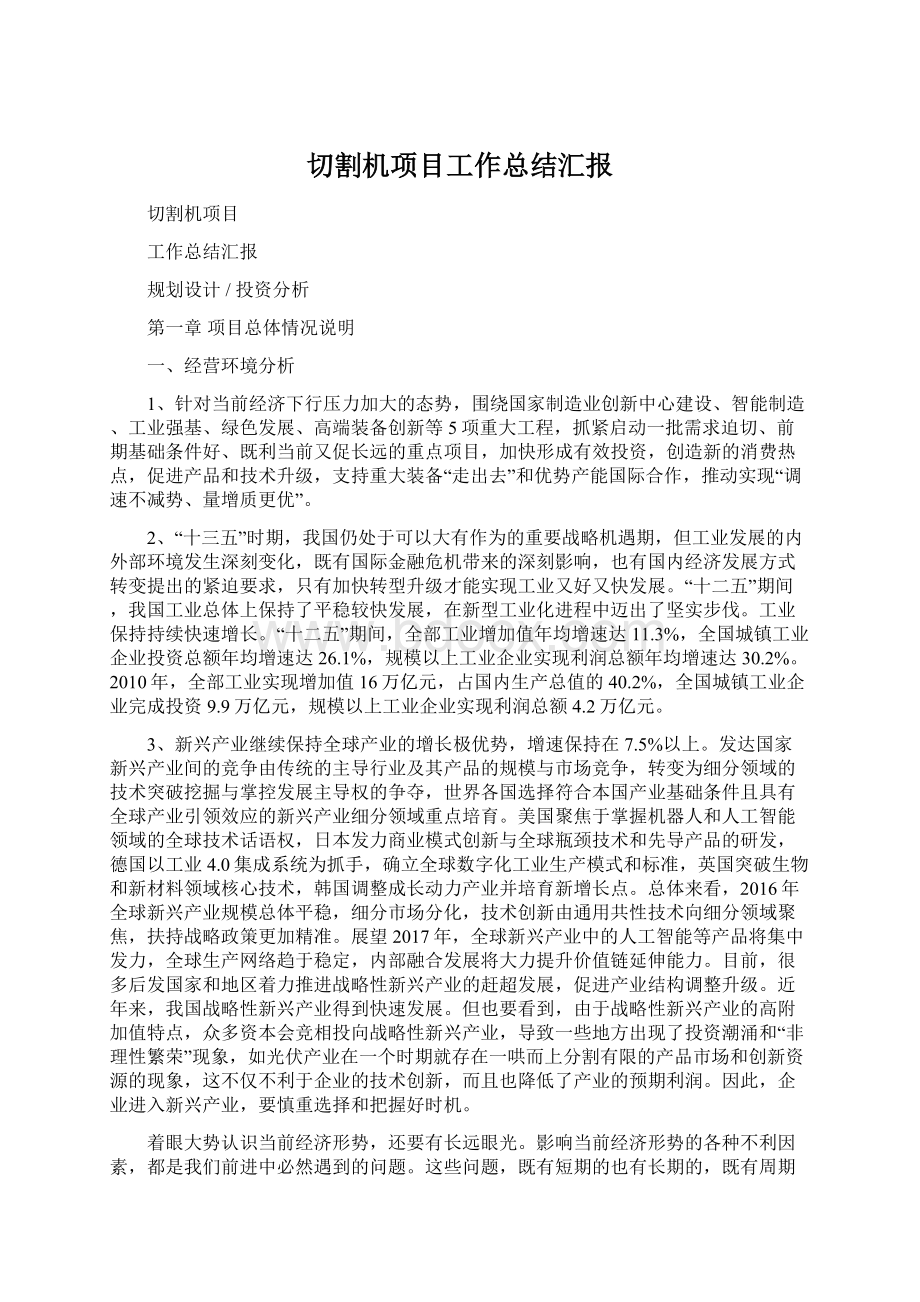 切割机项目工作总结汇报.docx_第1页