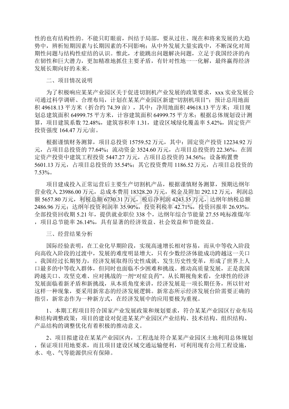 切割机项目工作总结汇报.docx_第2页