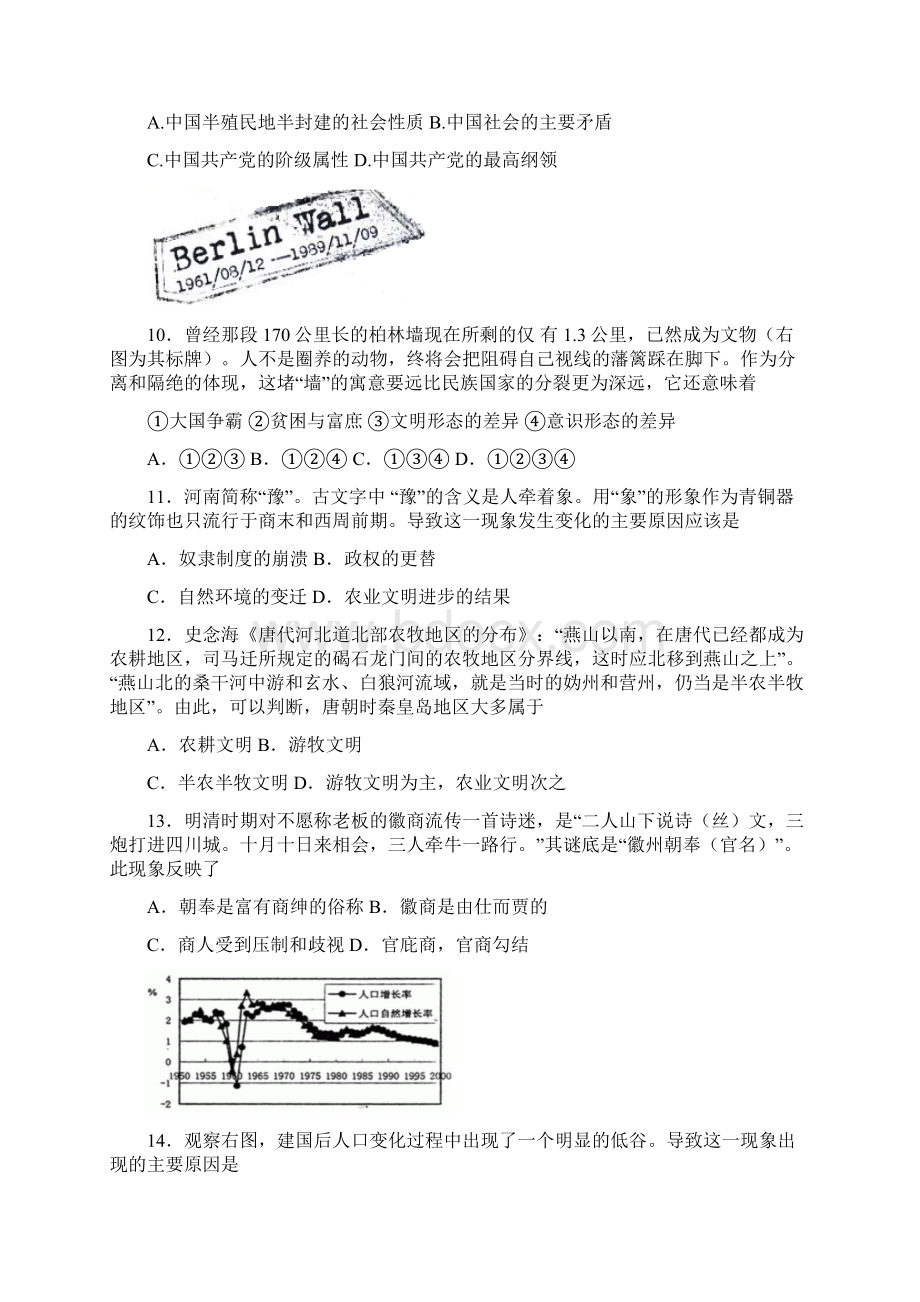 届高三上学期期末考试历史试题无答案Word文档格式.docx_第3页