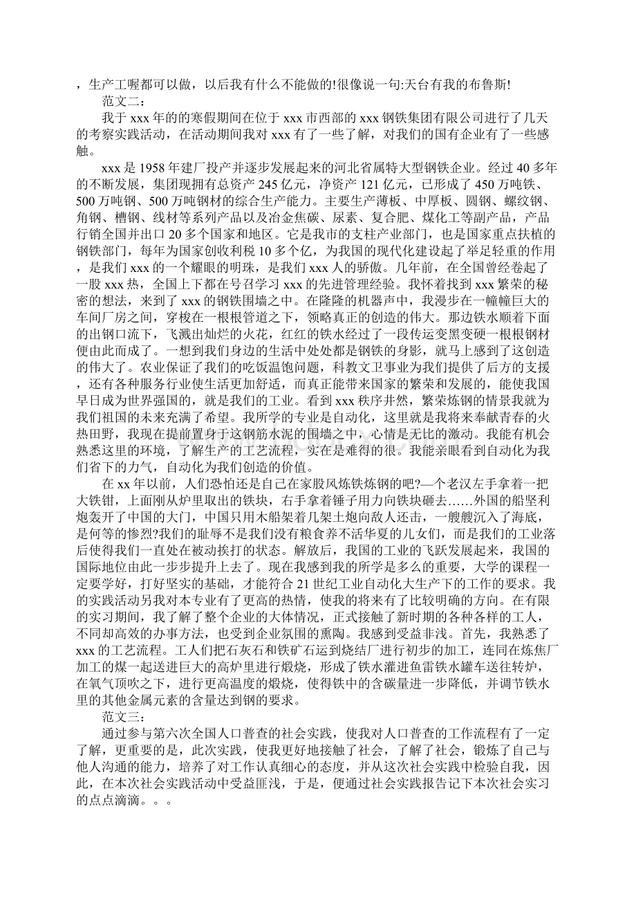 大学生工厂社会实践报告3篇.docx_第2页