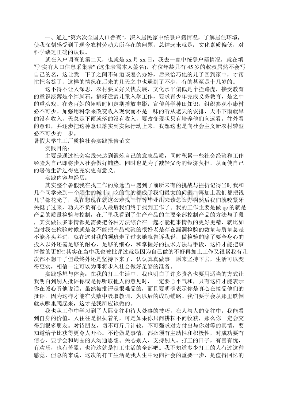 大学生工厂社会实践报告3篇.docx_第3页