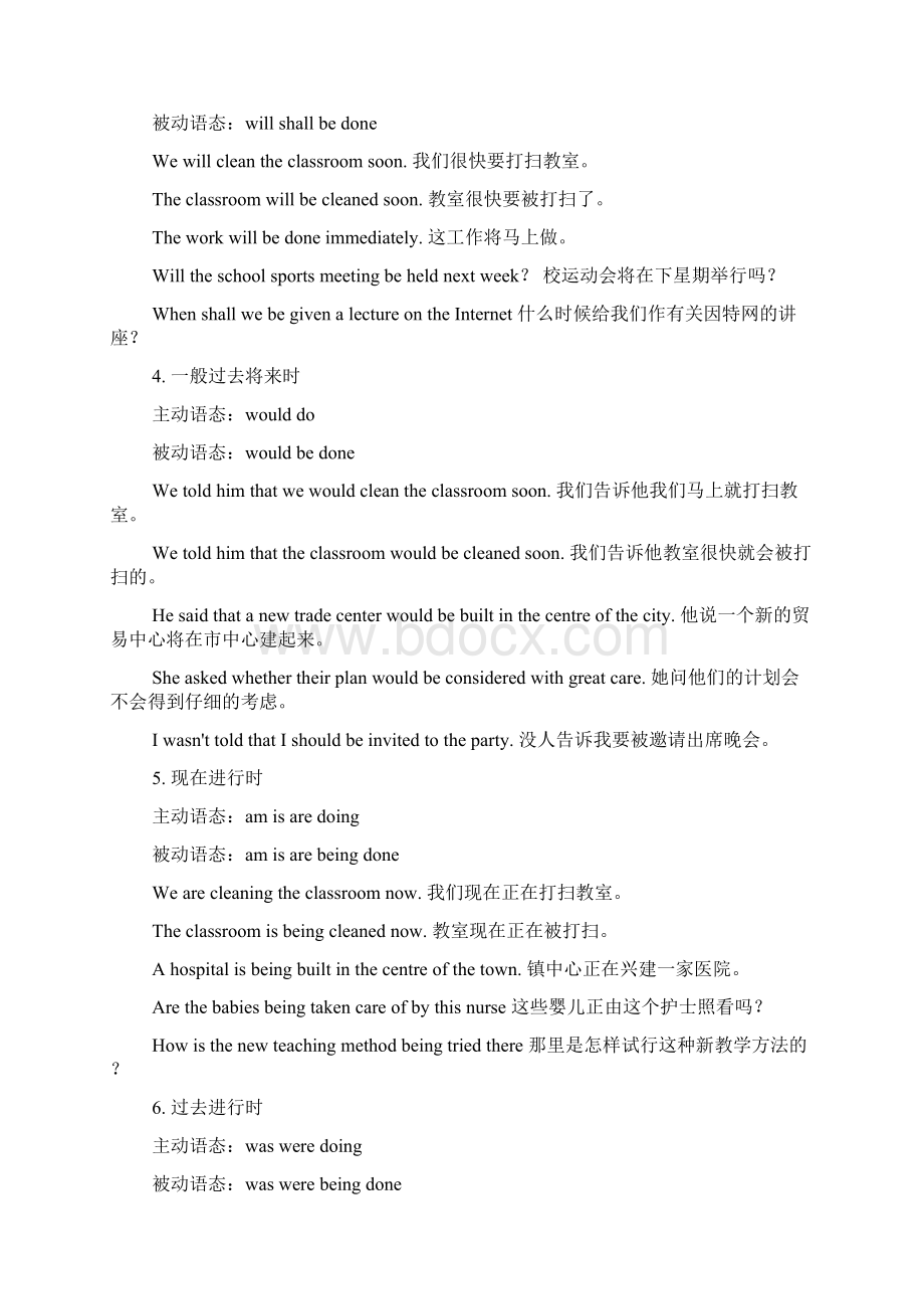 高考英语 重难点语法讲解被动语态.docx_第2页