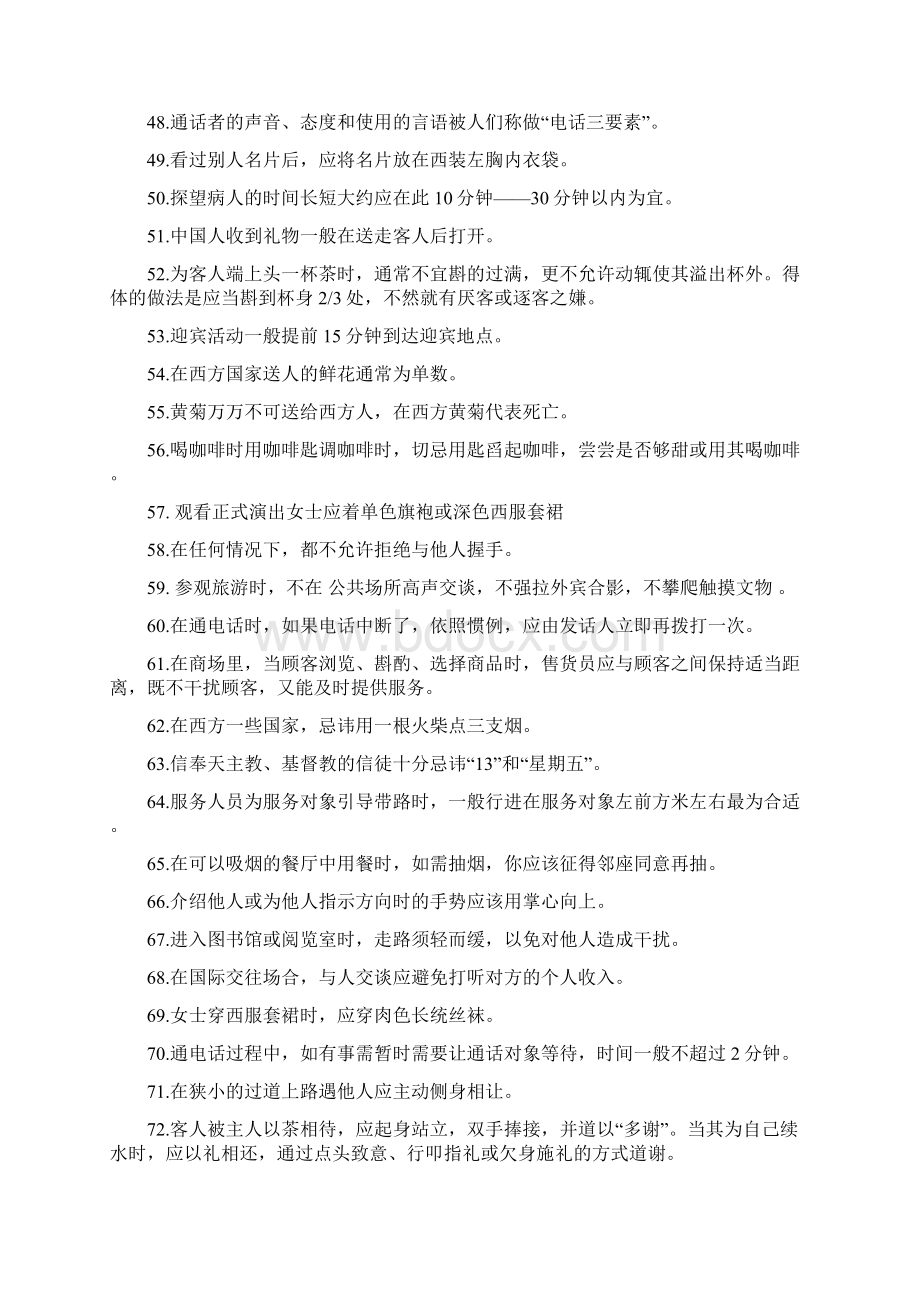 礼仪知识问答题Word格式文档下载.docx_第3页