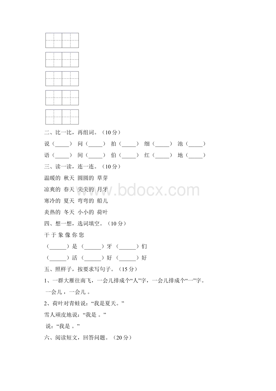 部编人教版年级语文上册单元提升练习卷及答案四套.docx_第2页