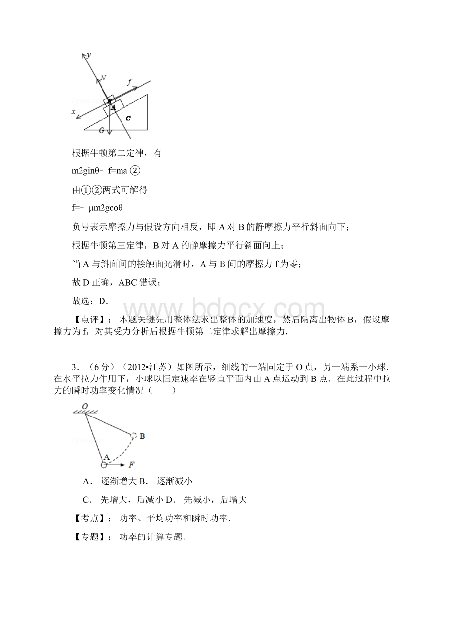 陕西西工大附中 完整版Word下载.docx_第3页