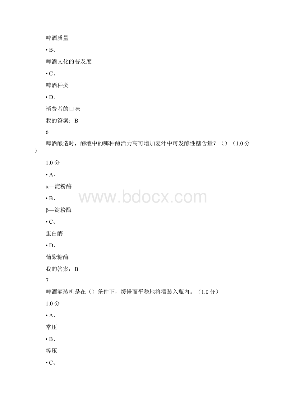 啤酒酿造期末考试题和答案解析.docx_第3页