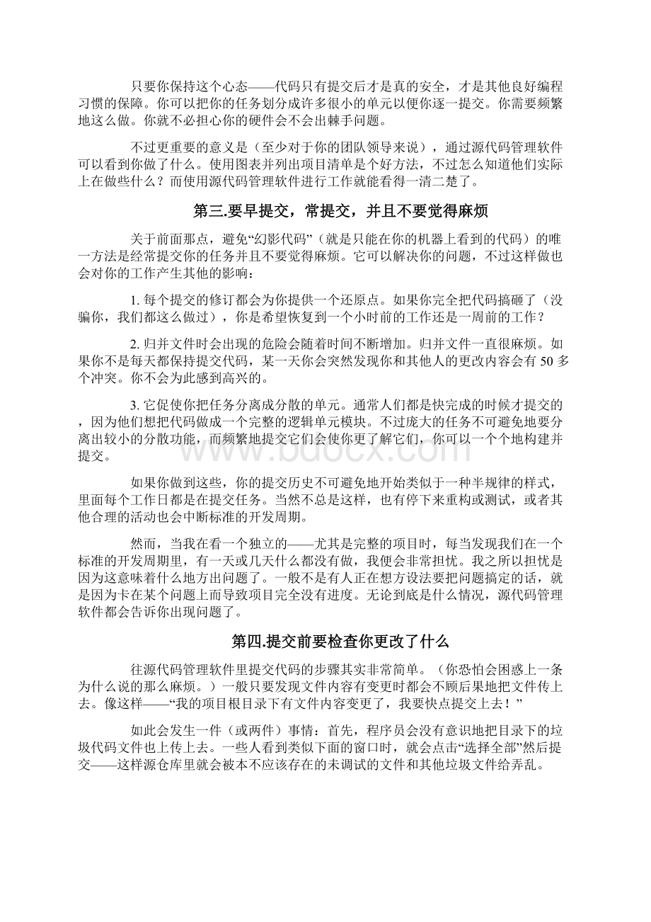 TFS注意事项Word文档格式.docx_第3页