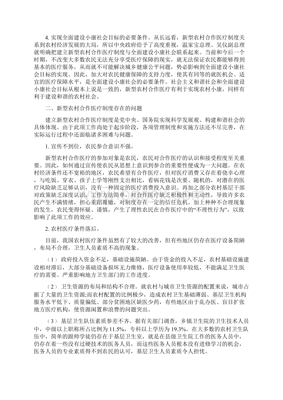 我国新型农村合作医疗制度的建设面临的问题及其对策.docx_第3页