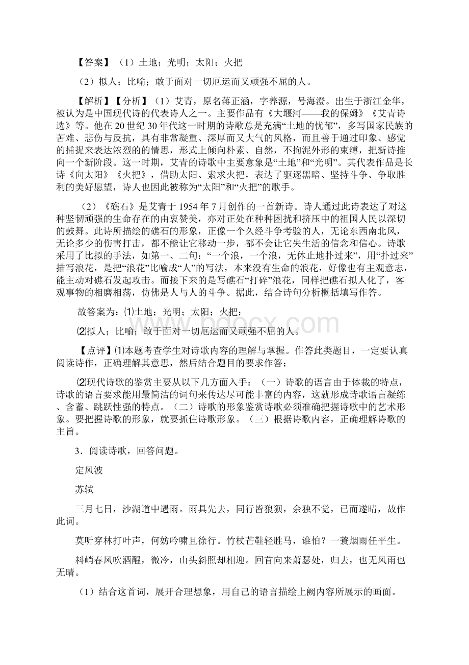 最新部编中考语文诗歌鉴赏专项训练及详细答案精选Word文件下载.docx_第3页