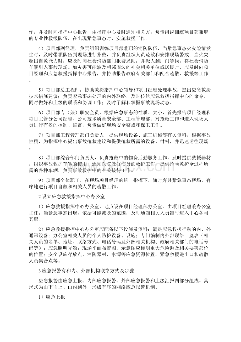 建筑施工安全生产事故应急预案Word文档下载推荐.docx_第2页