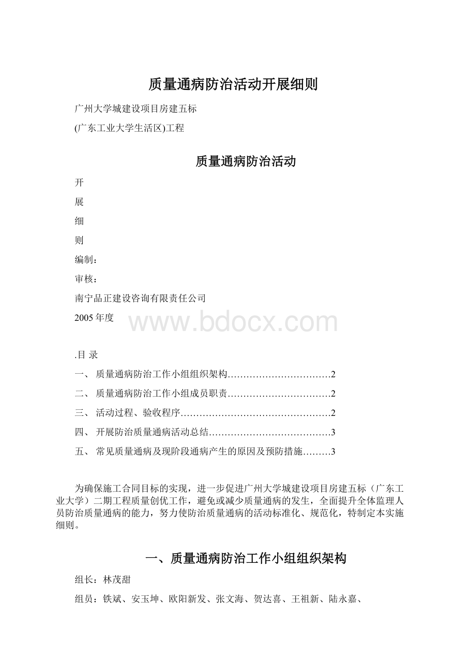 质量通病防治活动开展细则.docx