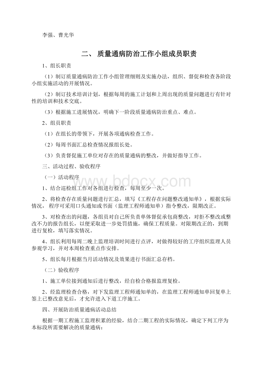 质量通病防治活动开展细则.docx_第2页