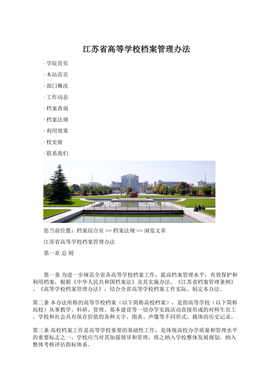 江苏省高等学校档案管理办法Word文档下载推荐.docx_第1页