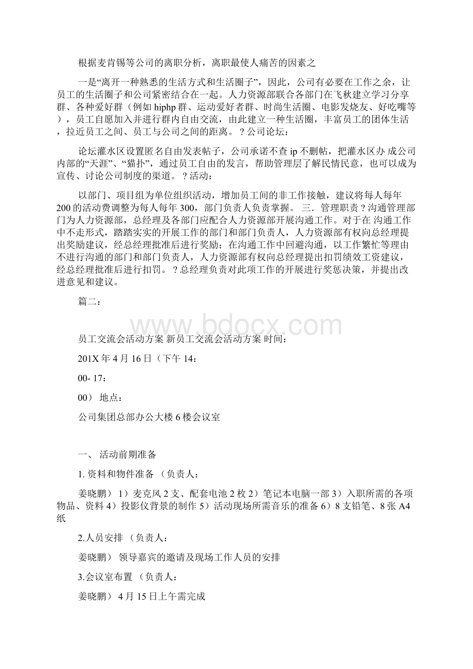 员工沟通实施方案文档格式.docx_第2页