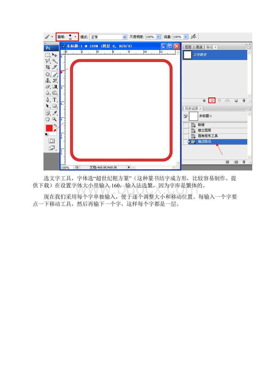 PhotoShop阳文和阴文朱文和白文两种篆刻艺术印章制作教程.docx_第2页