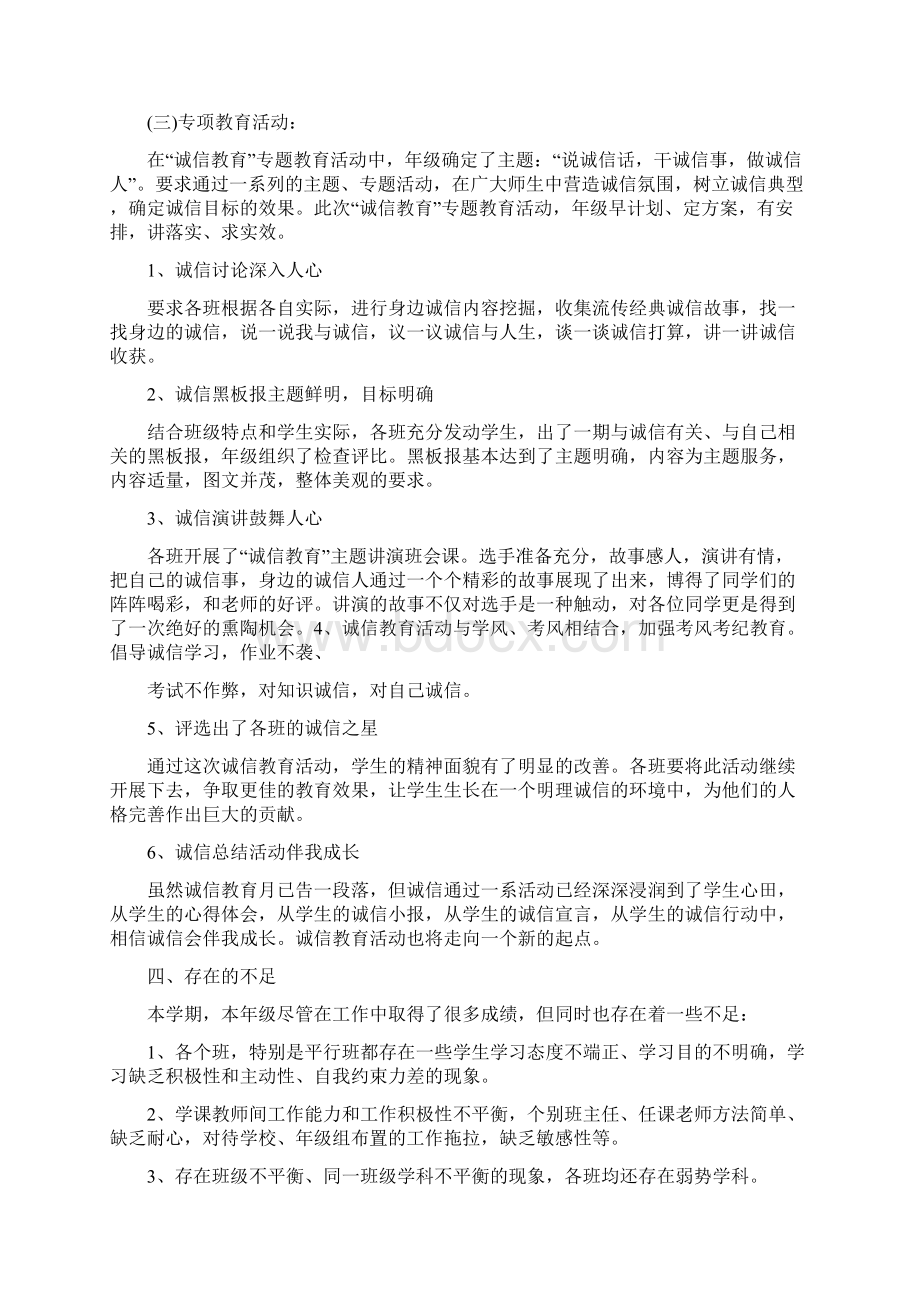 高中班主任德育工作总结.docx_第3页