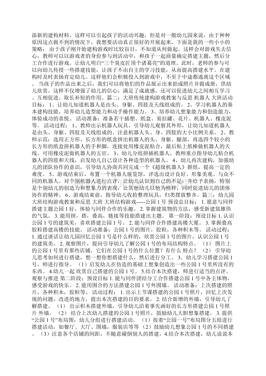 大班建构区教案及反思4114Word格式.docx_第2页