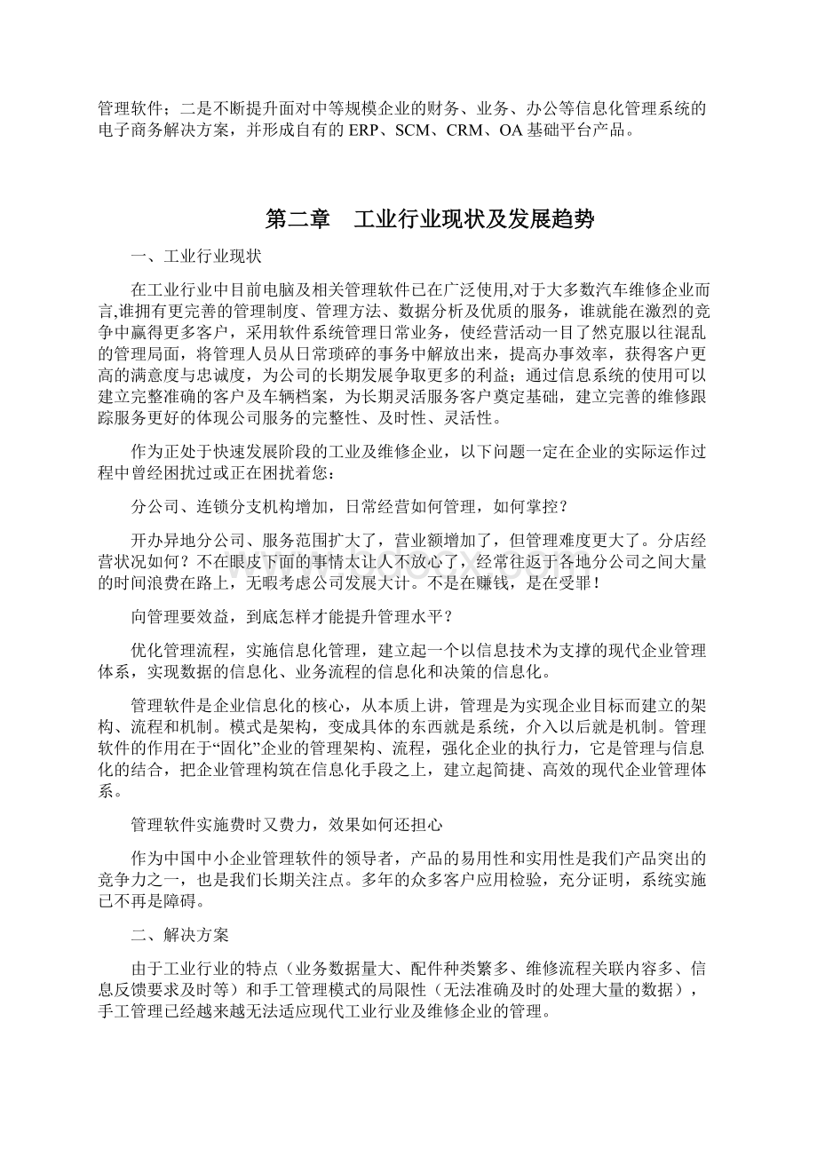 管家婆辉煌软件售前解决方案.docx_第2页