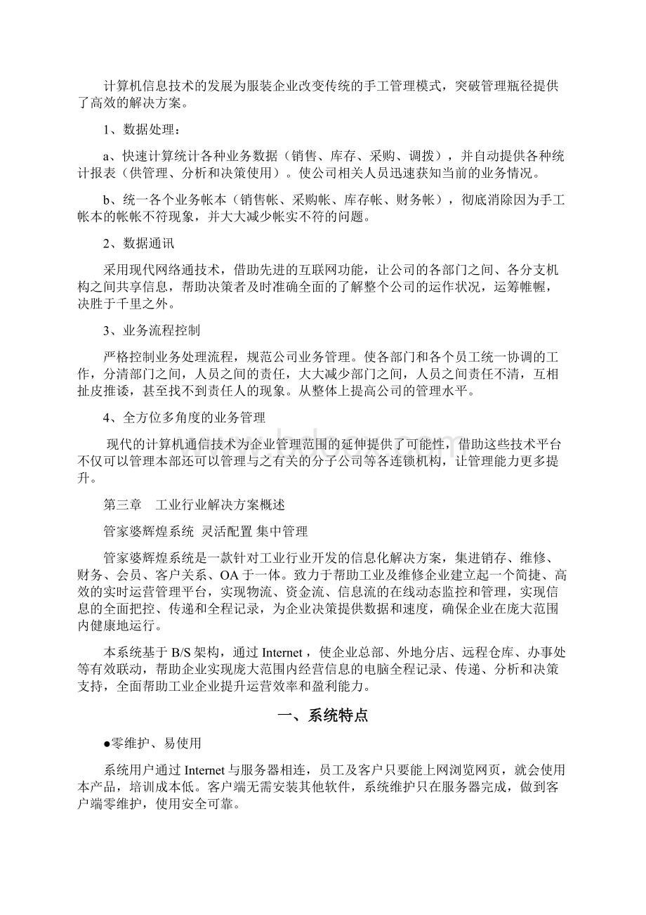 管家婆辉煌软件售前解决方案.docx_第3页