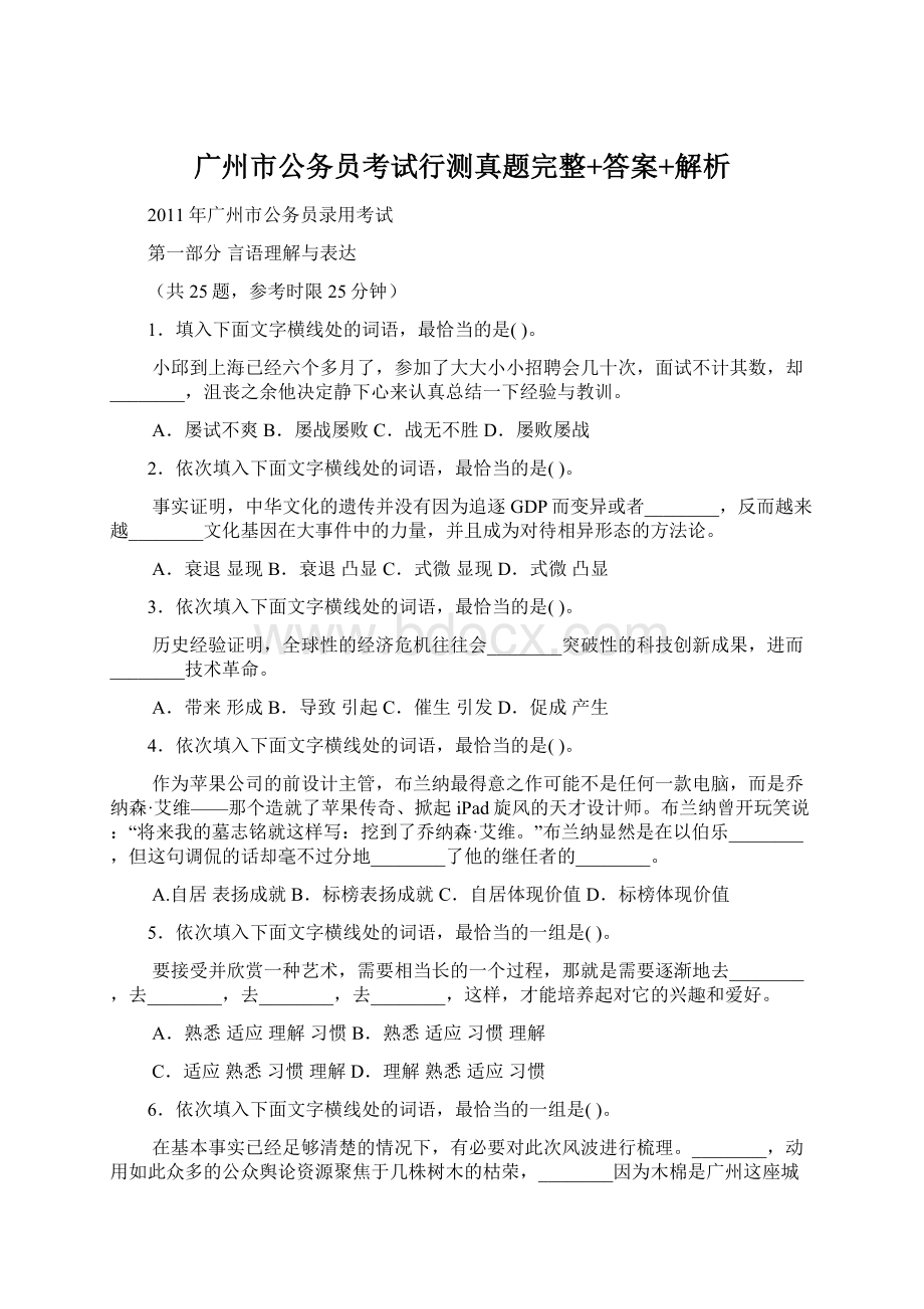 广州市公务员考试行测真题完整+答案+解析Word文档格式.docx