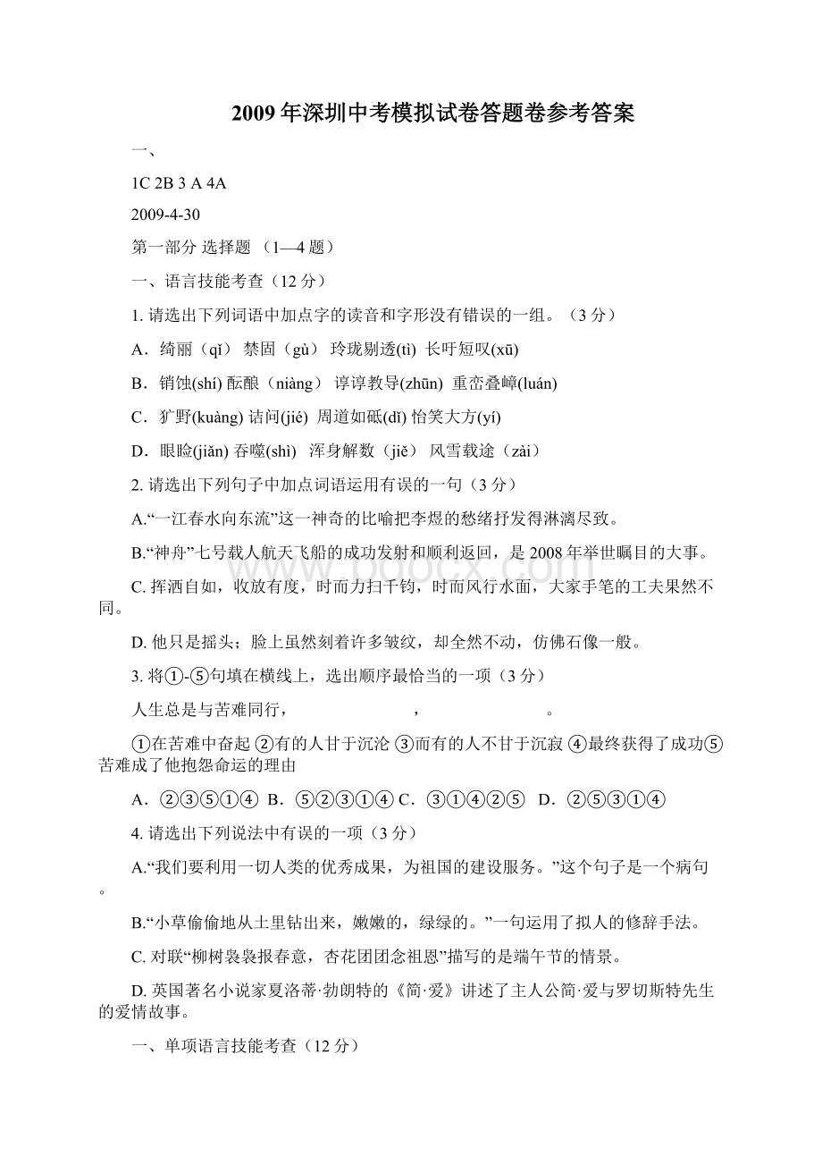 中考语文选择题集锦.docx_第2页