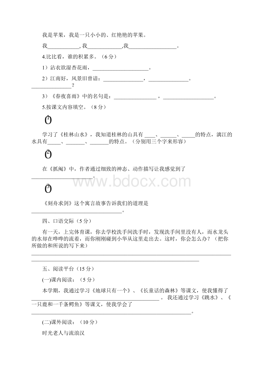 5套打包人教版小学四年级语文下期末考试测试题含答案解析.docx_第3页