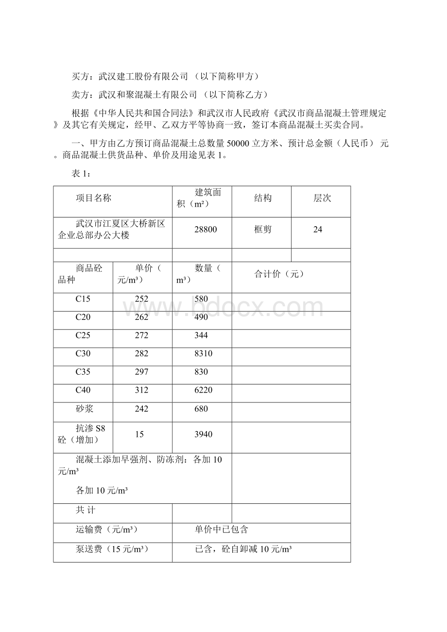 商砼采购备案标准版本.docx_第2页